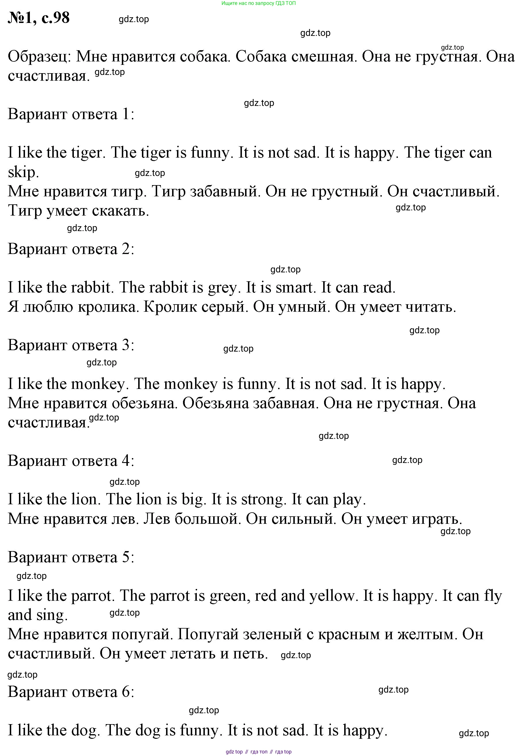 Английский язык (english), 2 класс Учебник (Student's book), авторы: Биболетова Мерем Забатовна, Денисенко Ольга Анатольевна, Трубанева Наталия Николаевна, издательство Просвещение, Москва, 2023, красного цвета, страница 98, номер 1, Решение