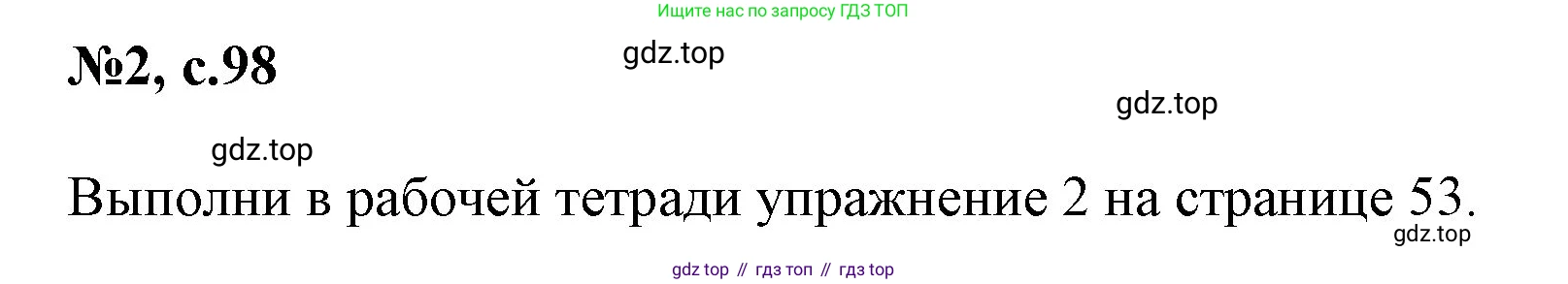 Английский язык (english), 2 класс Учебник (Student's book), авторы: Биболетова Мерем Забатовна, Денисенко Ольга Анатольевна, Трубанева Наталия Николаевна, издательство Просвещение, Москва, 2023, красного цвета, страница 98, номер 2, Решение
