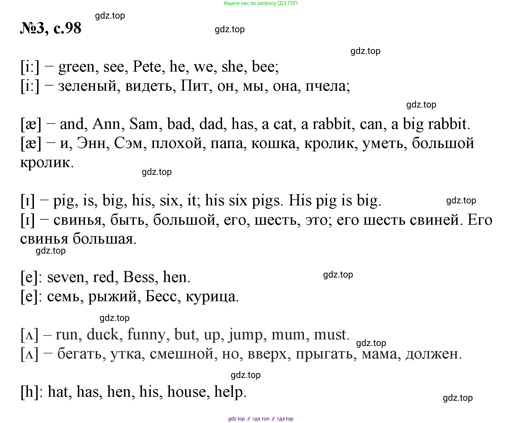 Английский язык (english), 2 класс Учебник (Student's book), авторы: Биболетова Мерем Забатовна, Денисенко Ольга Анатольевна, Трубанева Наталия Николаевна, издательство Просвещение, Москва, 2023, красного цвета, страница 98, номер 3, Решение