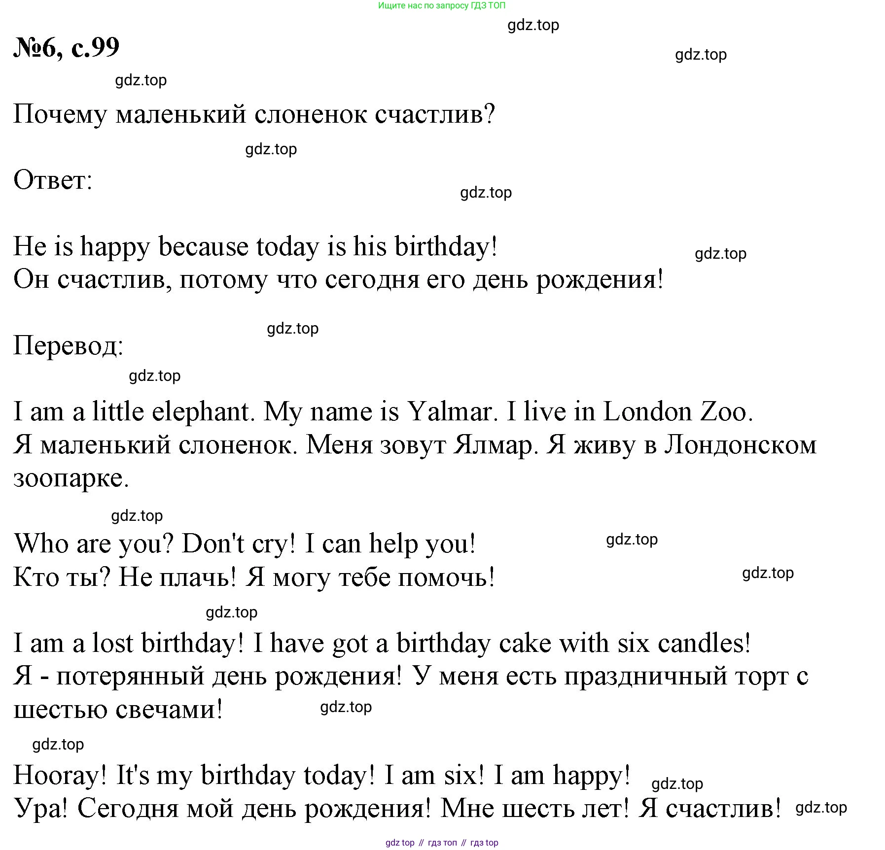 Английский язык (english), 2 класс Учебник (Student's book), авторы: Биболетова Мерем Забатовна, Денисенко Ольга Анатольевна, Трубанева Наталия Николаевна, издательство Просвещение, Москва, 2023, красного цвета, страница 99, номер 6, Решение
