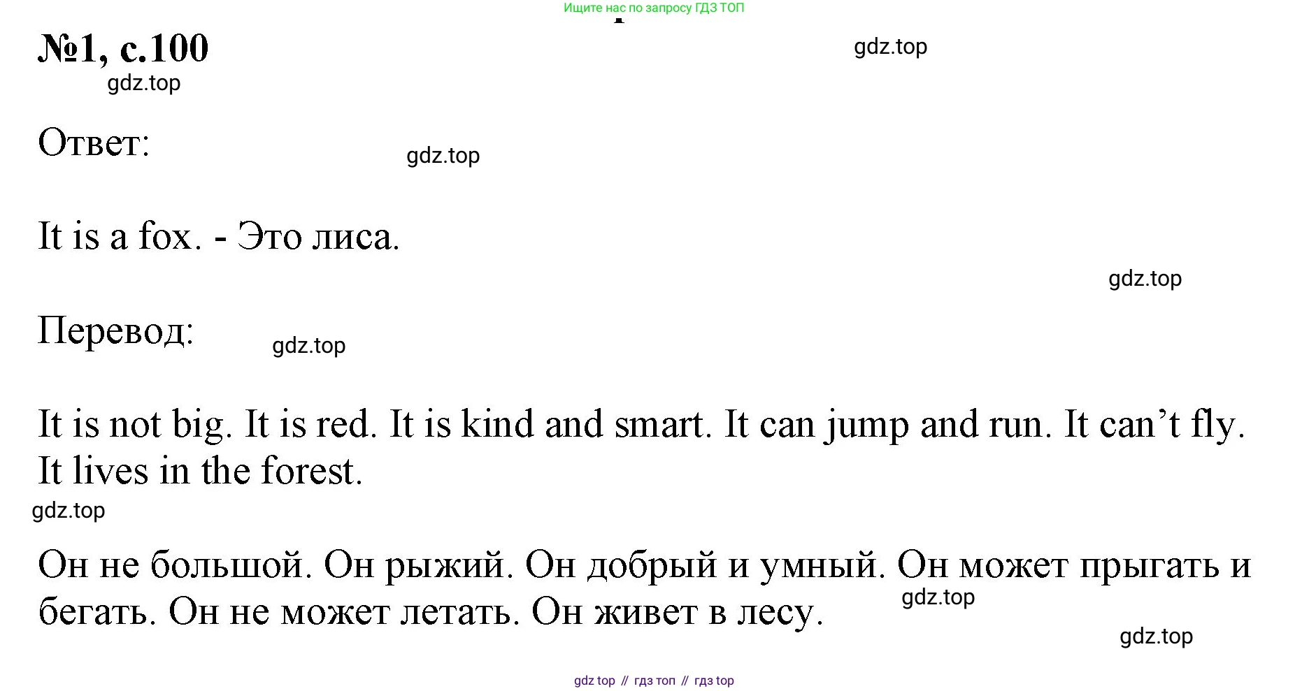 Английский язык (english), 2 класс Учебник (Student's book), авторы: Биболетова Мерем Забатовна, Денисенко Ольга Анатольевна, Трубанева Наталия Николаевна, издательство Просвещение, Москва, 2023, красного цвета, страница 100, номер 1, Решение