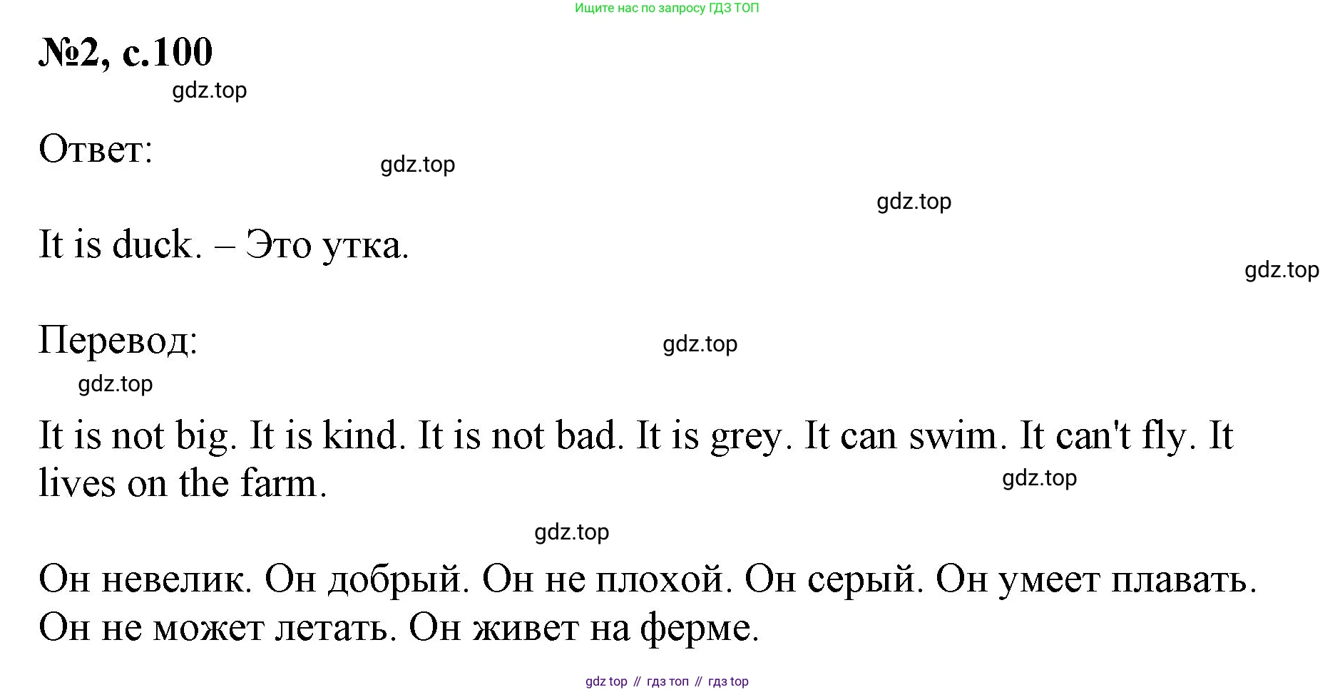 Английский язык (english), 2 класс Учебник (Student's book), авторы: Биболетова Мерем Забатовна, Денисенко Ольга Анатольевна, Трубанева Наталия Николаевна, издательство Просвещение, Москва, 2023, красного цвета, страница 100, номер 2, Решение
