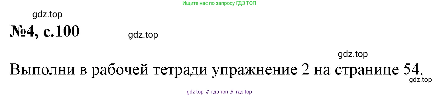 Английский язык (english), 2 класс Учебник (Student's book), авторы: Биболетова Мерем Забатовна, Денисенко Ольга Анатольевна, Трубанева Наталия Николаевна, издательство Просвещение, Москва, 2023, красного цвета, страница 100, номер 4, Решение