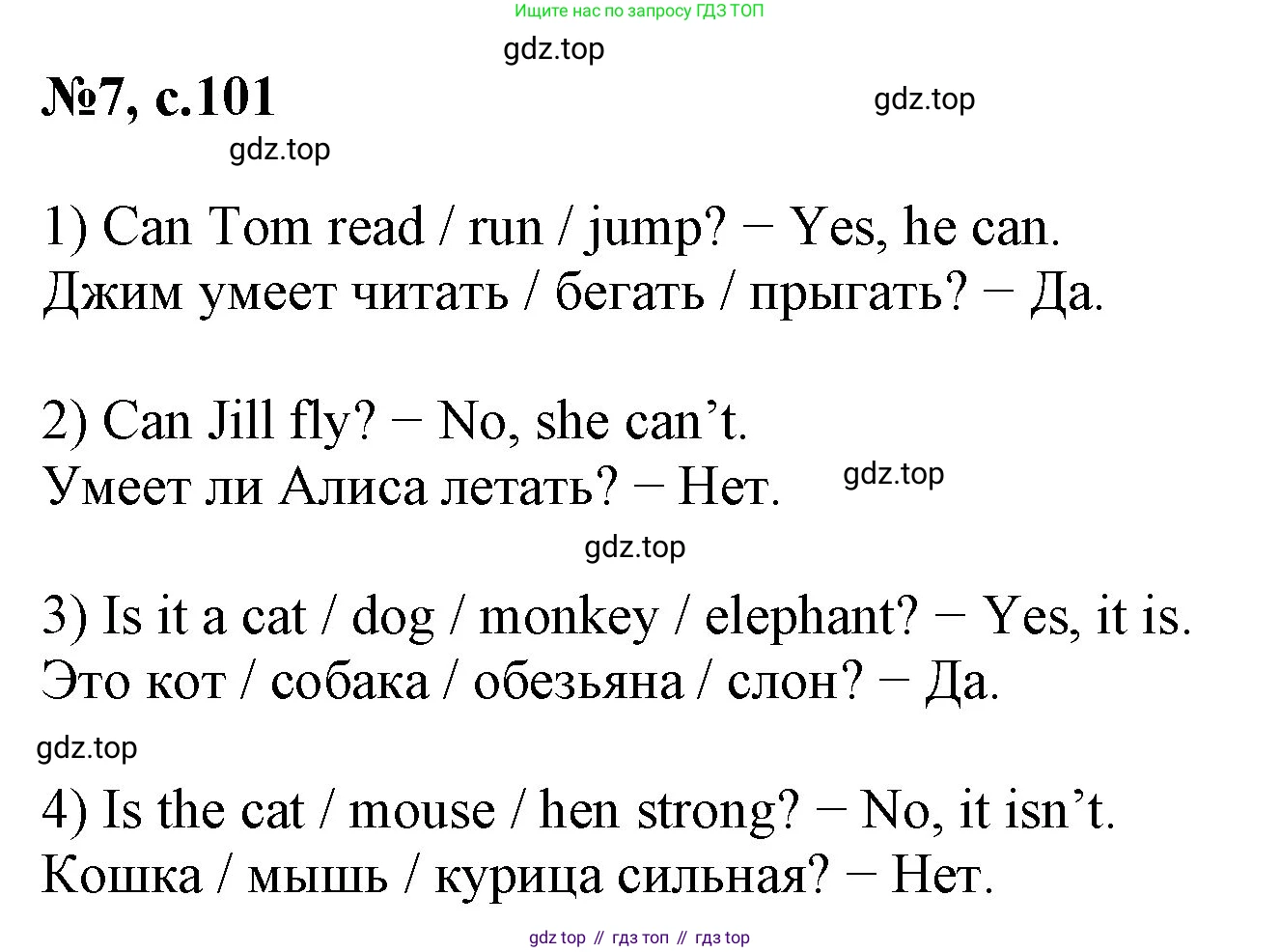 Английский язык (english), 2 класс Учебник (Student's book), авторы: Биболетова Мерем Забатовна, Денисенко Ольга Анатольевна, Трубанева Наталия Николаевна, издательство Просвещение, Москва, 2023, красного цвета, страница 101, номер 7, Решение