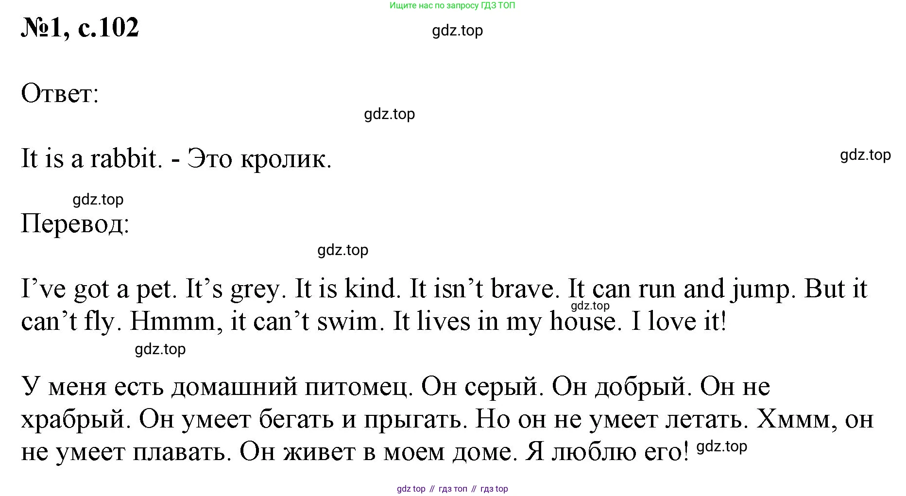 Английский язык (english), 2 класс Учебник (Student's book), авторы: Биболетова Мерем Забатовна, Денисенко Ольга Анатольевна, Трубанева Наталия Николаевна, издательство Просвещение, Москва, 2023, красного цвета, страница 102, номер 1, Решение