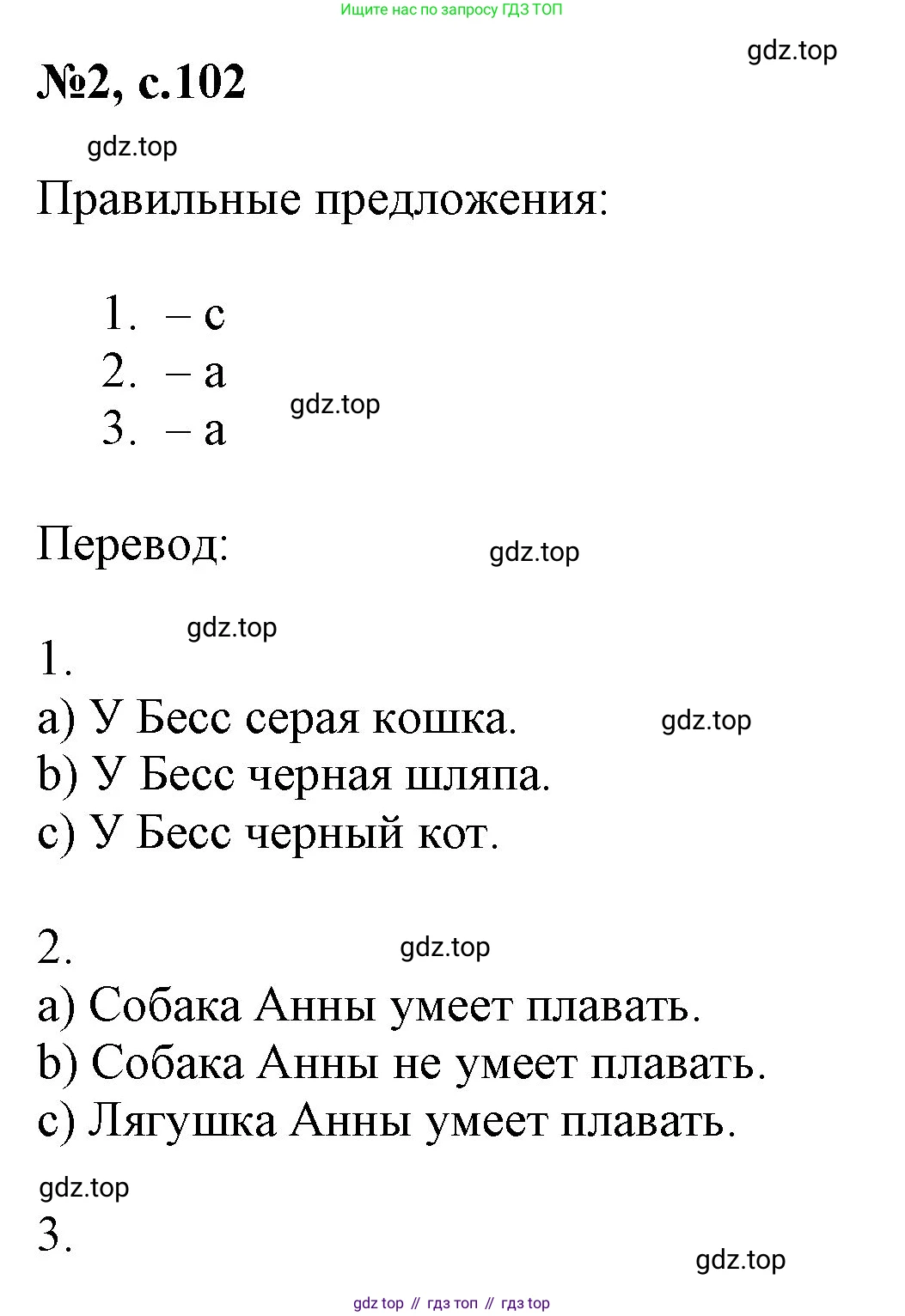 Английский язык (english), 2 класс Учебник (Student's book), авторы: Биболетова Мерем Забатовна, Денисенко Ольга Анатольевна, Трубанева Наталия Николаевна, издательство Просвещение, Москва, 2023, красного цвета, страница 102, номер 2, Решение
