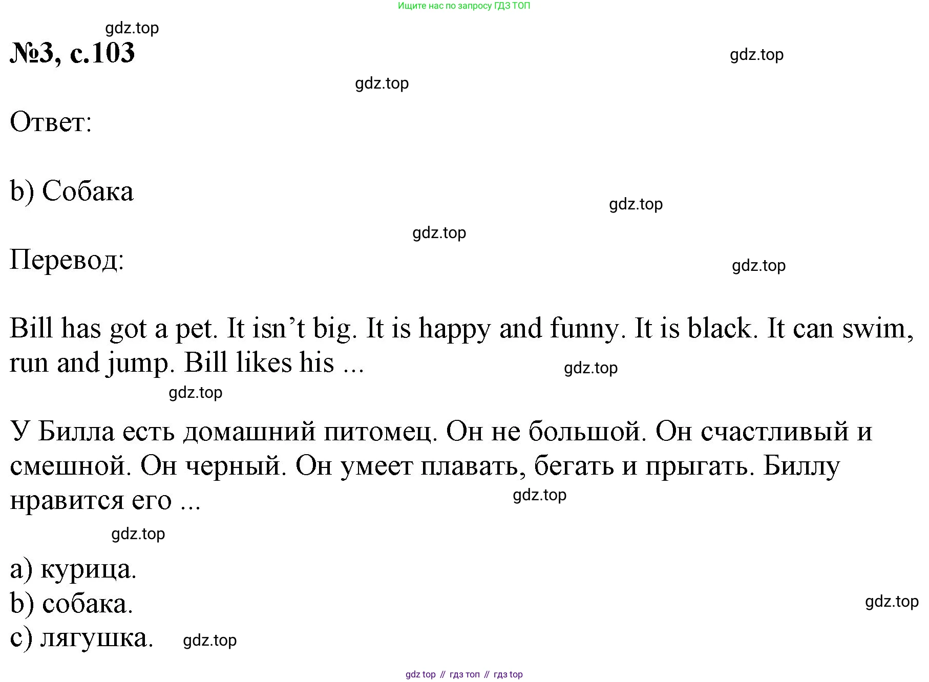 Английский язык (english), 2 класс Учебник (Student's book), авторы: Биболетова Мерем Забатовна, Денисенко Ольга Анатольевна, Трубанева Наталия Николаевна, издательство Просвещение, Москва, 2023, красного цвета, страница 103, номер 3, Решение