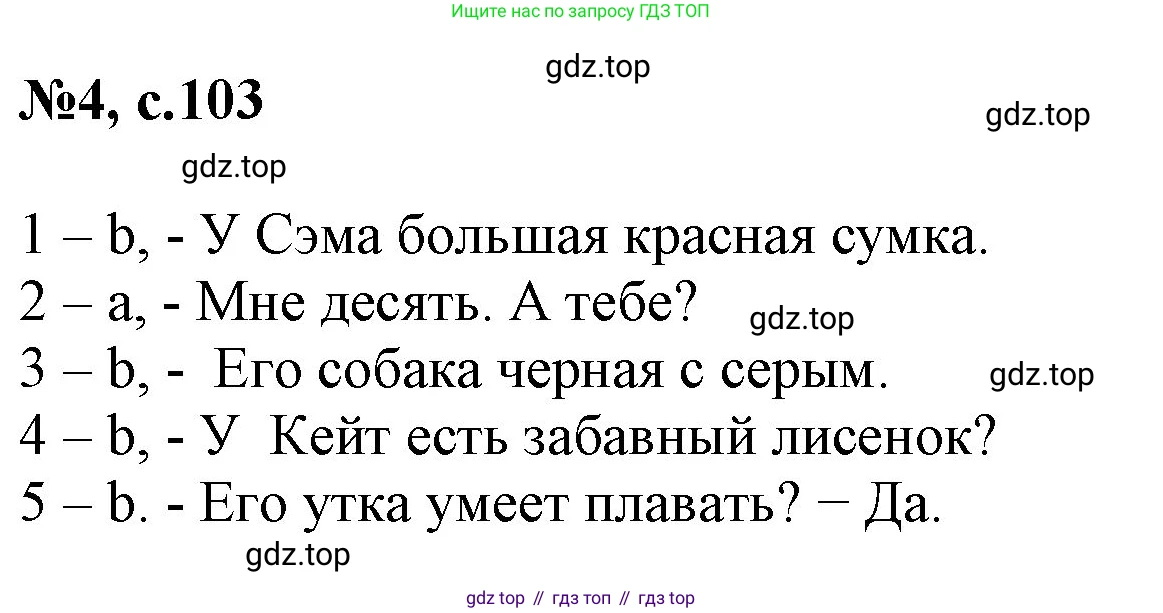 Английский язык (english), 2 класс Учебник (Student's book), авторы: Биболетова Мерем Забатовна, Денисенко Ольга Анатольевна, Трубанева Наталия Николаевна, издательство Просвещение, Москва, 2023, красного цвета, страница 103, номер 4, Решение