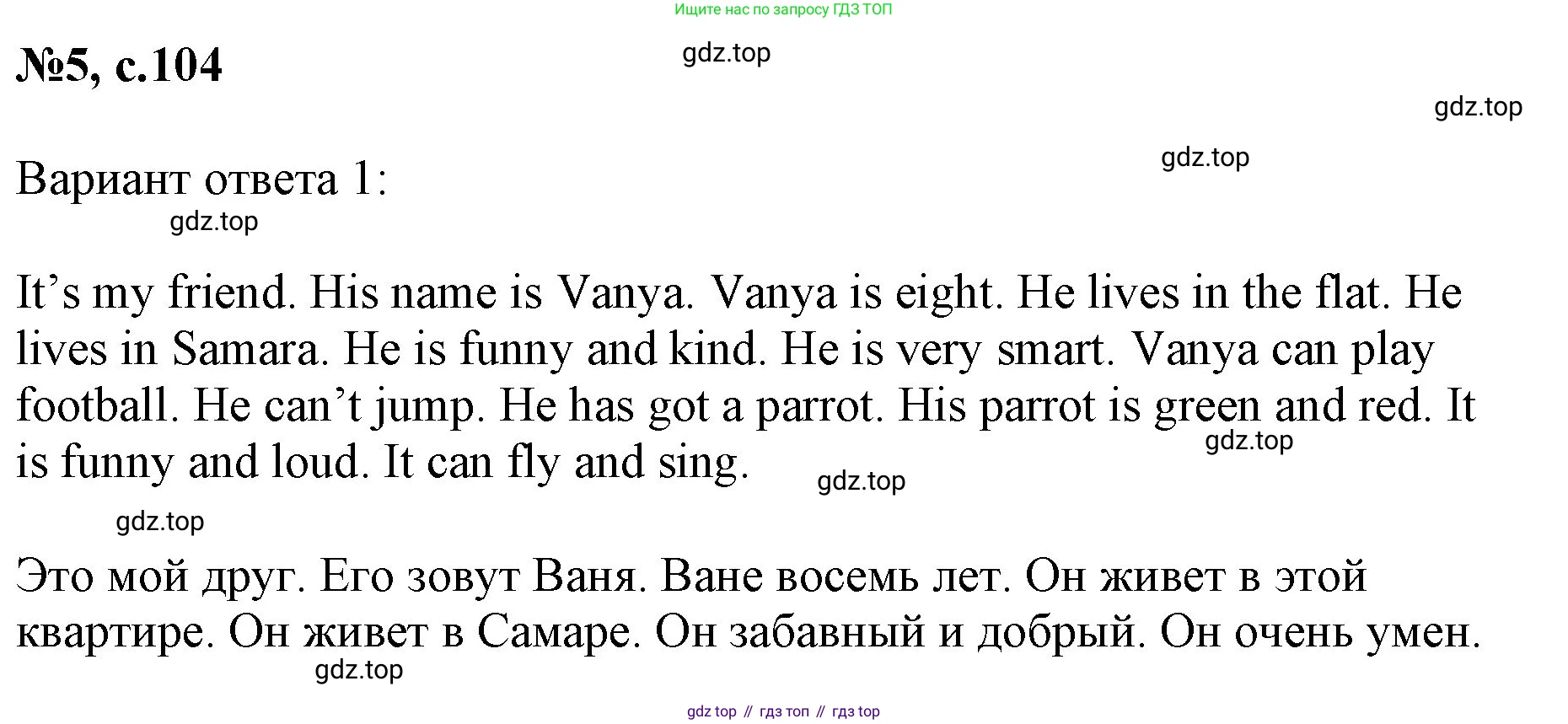 Английский язык (english), 2 класс Учебник (Student's book), авторы: Биболетова Мерем Забатовна, Денисенко Ольга Анатольевна, Трубанева Наталия Николаевна, издательство Просвещение, Москва, 2023, красного цвета, страница 104, номер 5, Решение
