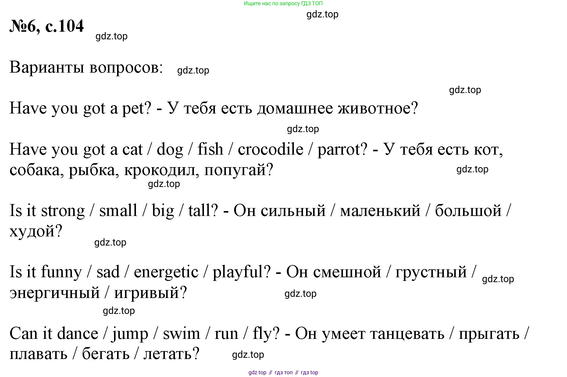 Английский язык (english), 2 класс Учебник (Student's book), авторы: Биболетова Мерем Забатовна, Денисенко Ольга Анатольевна, Трубанева Наталия Николаевна, издательство Просвещение, Москва, 2023, красного цвета, страница 104, номер 6, Решение
