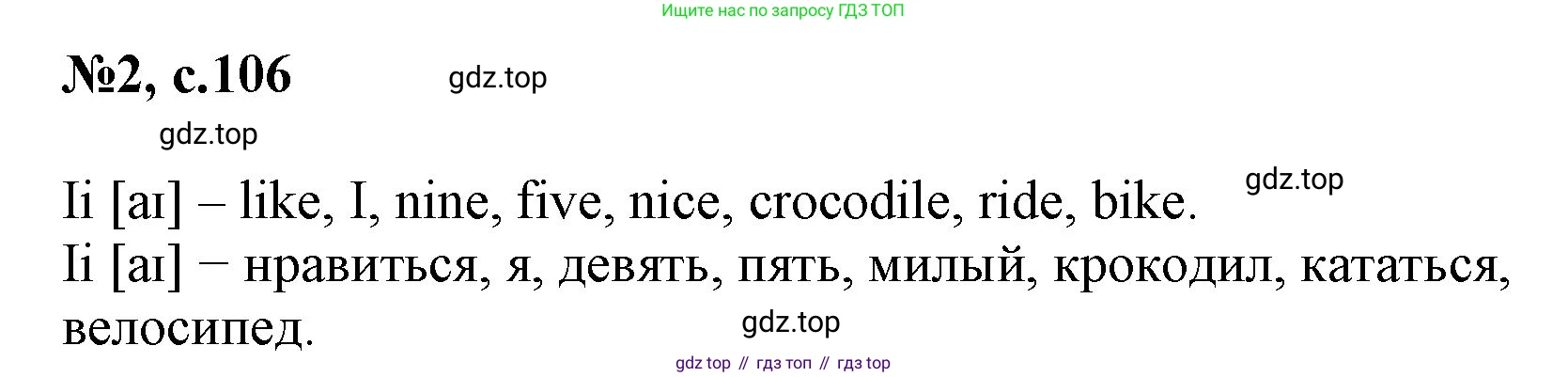 Английский язык (english), 2 класс Учебник (Student's book), авторы: Биболетова Мерем Забатовна, Денисенко Ольга Анатольевна, Трубанева Наталия Николаевна, издательство Просвещение, Москва, 2023, красного цвета, страница 106, номер 2, Решение