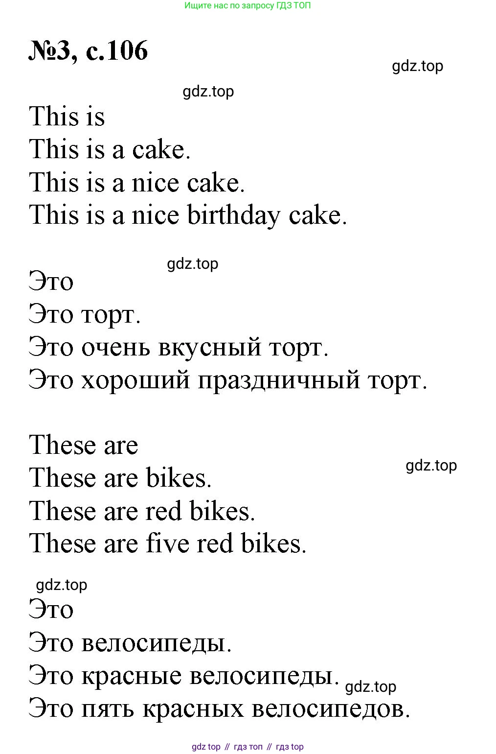 Английский язык (english), 2 класс Учебник (Student's book), авторы: Биболетова Мерем Забатовна, Денисенко Ольга Анатольевна, Трубанева Наталия Николаевна, издательство Просвещение, Москва, 2023, красного цвета, страница 106, номер 3, Решение