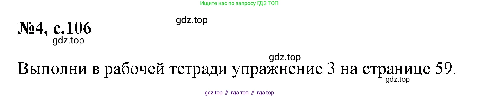 Английский язык (english), 2 класс Учебник (Student's book), авторы: Биболетова Мерем Забатовна, Денисенко Ольга Анатольевна, Трубанева Наталия Николаевна, издательство Просвещение, Москва, 2023, красного цвета, страница 106, номер 4, Решение