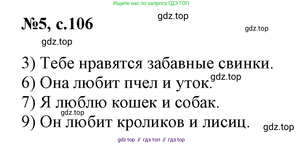 Английский язык (english), 2 класс Учебник (Student's book), авторы: Биболетова Мерем Забатовна, Денисенко Ольга Анатольевна, Трубанева Наталия Николаевна, издательство Просвещение, Москва, 2023, красного цвета, страница 106, номер 5, Решение