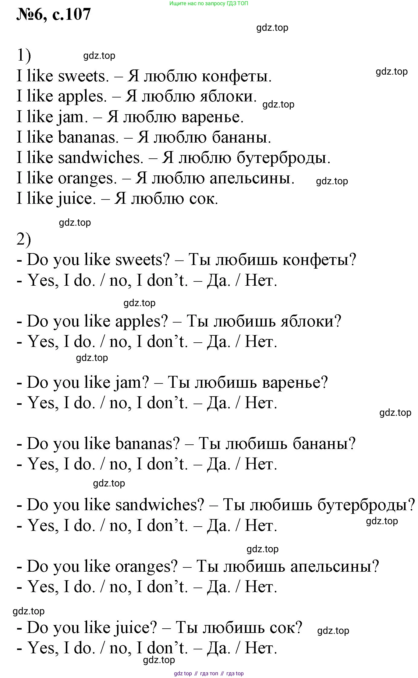 Английский язык (english), 2 класс Учебник (Student's book), авторы: Биболетова Мерем Забатовна, Денисенко Ольга Анатольевна, Трубанева Наталия Николаевна, издательство Просвещение, Москва, 2023, красного цвета, страница 107, номер 6, Решение