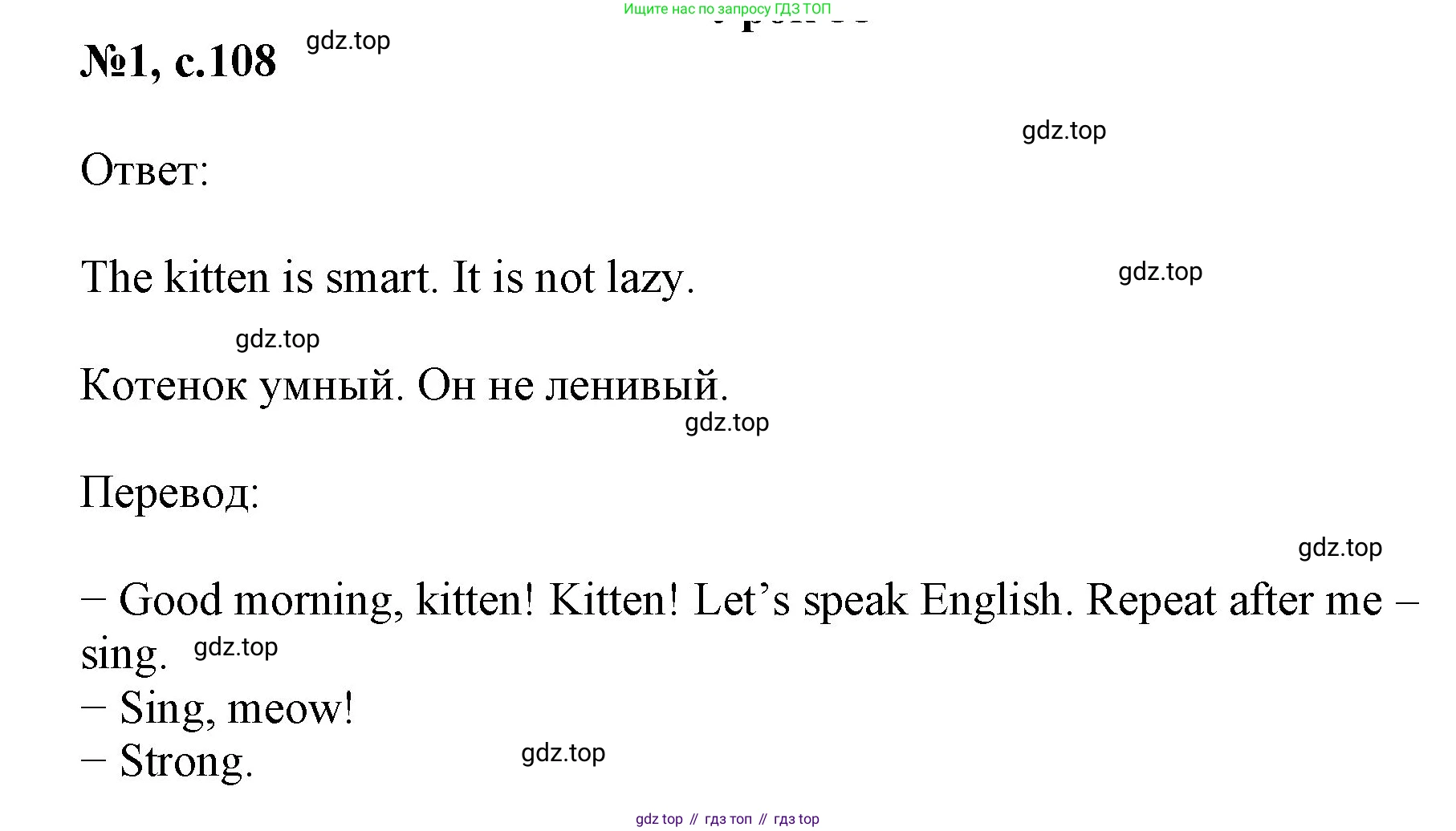 Английский язык (english), 2 класс Учебник (Student's book), авторы: Биболетова Мерем Забатовна, Денисенко Ольга Анатольевна, Трубанева Наталия Николаевна, издательство Просвещение, Москва, 2023, красного цвета, страница 108, номер 1, Решение
