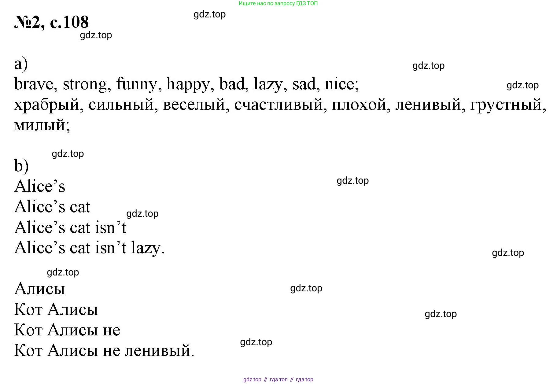 Английский язык (english), 2 класс Учебник (Student's book), авторы: Биболетова Мерем Забатовна, Денисенко Ольга Анатольевна, Трубанева Наталия Николаевна, издательство Просвещение, Москва, 2023, красного цвета, страница 108, номер 2, Решение