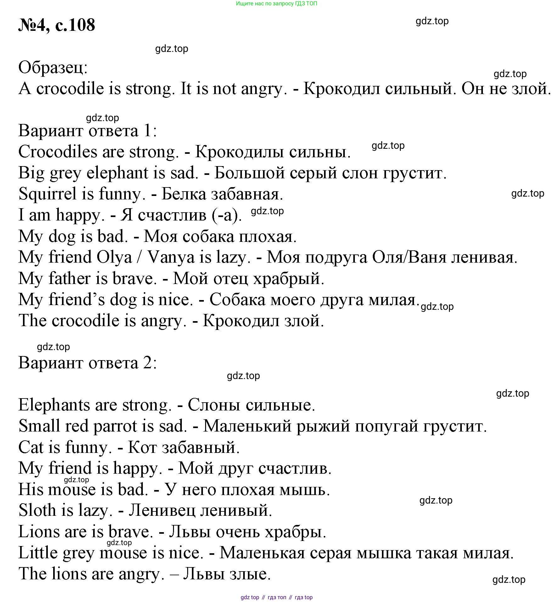 Английский язык (english), 2 класс Учебник (Student's book), авторы: Биболетова Мерем Забатовна, Денисенко Ольга Анатольевна, Трубанева Наталия Николаевна, издательство Просвещение, Москва, 2023, красного цвета, страница 108, номер 4, Решение