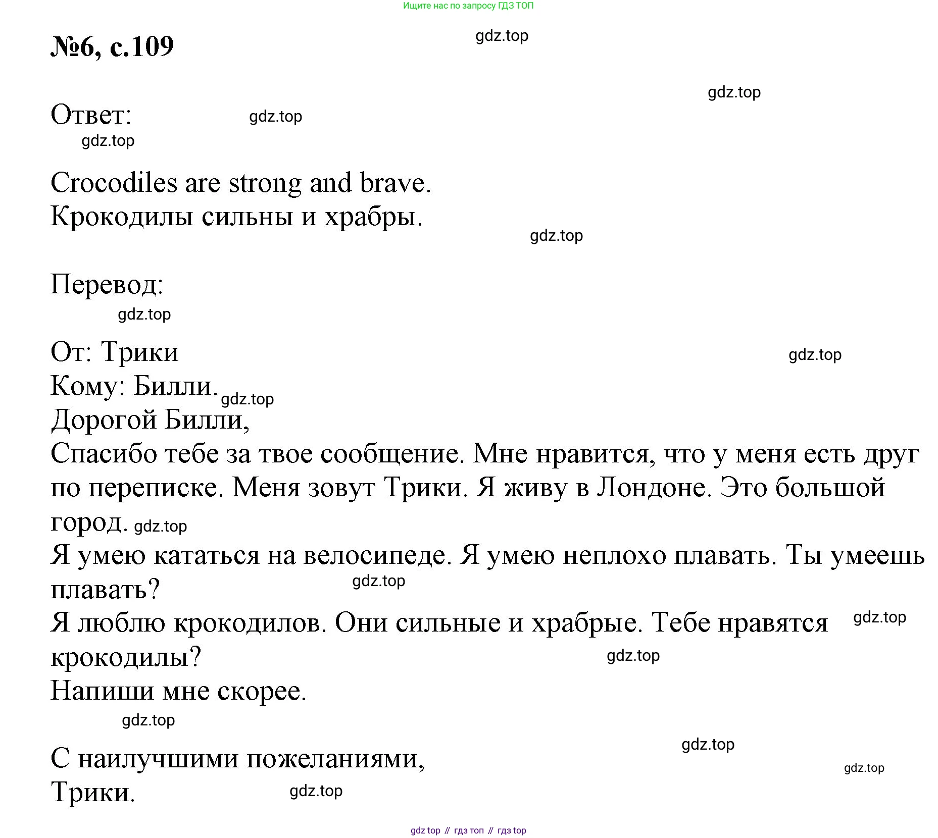 Английский язык (english), 2 класс Учебник (Student's book), авторы: Биболетова Мерем Забатовна, Денисенко Ольга Анатольевна, Трубанева Наталия Николаевна, издательство Просвещение, Москва, 2023, красного цвета, страница 109, номер 6, Решение