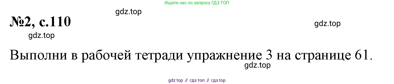 Английский язык (english), 2 класс Учебник (Student's book), авторы: Биболетова Мерем Забатовна, Денисенко Ольга Анатольевна, Трубанева Наталия Николаевна, издательство Просвещение, Москва, 2023, красного цвета, страница 110, номер 2, Решение