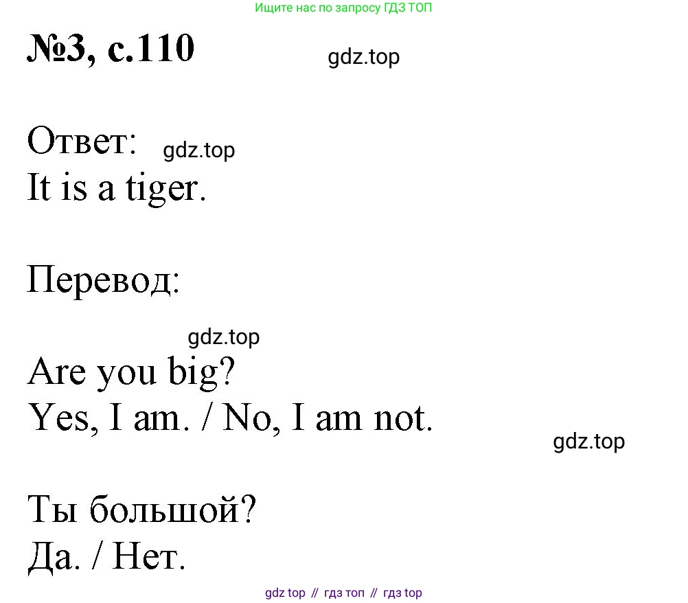Английский язык (english), 2 класс Учебник (Student's book), авторы: Биболетова Мерем Забатовна, Денисенко Ольга Анатольевна, Трубанева Наталия Николаевна, издательство Просвещение, Москва, 2023, красного цвета, страница 110, номер 3, Решение
