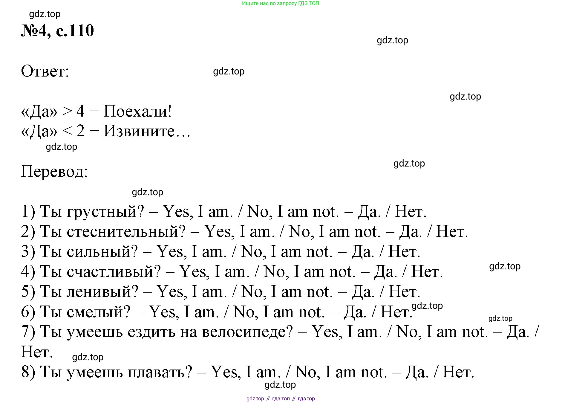 Английский язык (english), 2 класс Учебник (Student's book), авторы: Биболетова Мерем Забатовна, Денисенко Ольга Анатольевна, Трубанева Наталия Николаевна, издательство Просвещение, Москва, 2023, красного цвета, страница 110, номер 4, Решение
