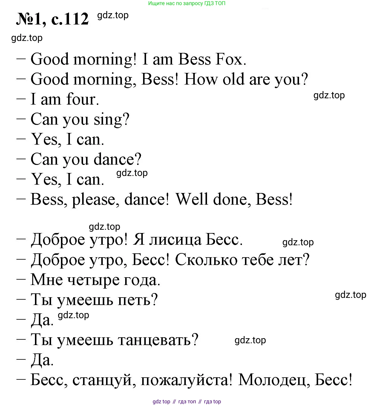 Английский язык (english), 2 класс Учебник (Student's book), авторы: Биболетова Мерем Забатовна, Денисенко Ольга Анатольевна, Трубанева Наталия Николаевна, издательство Просвещение, Москва, 2023, красного цвета, страница 112, номер 1, Решение