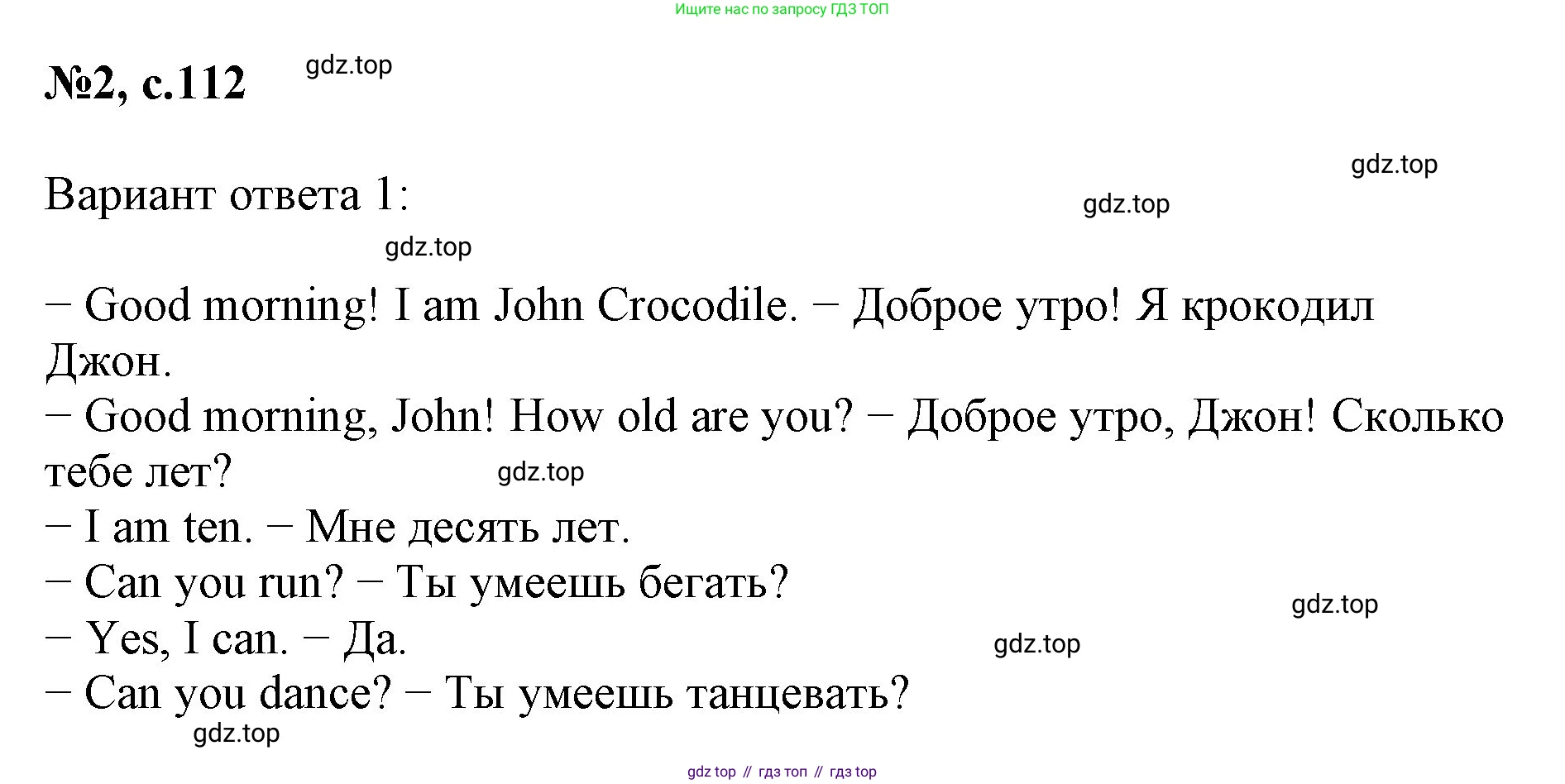 Английский язык (english), 2 класс Учебник (Student's book), авторы: Биболетова Мерем Забатовна, Денисенко Ольга Анатольевна, Трубанева Наталия Николаевна, издательство Просвещение, Москва, 2023, красного цвета, страница 112, номер 2, Решение