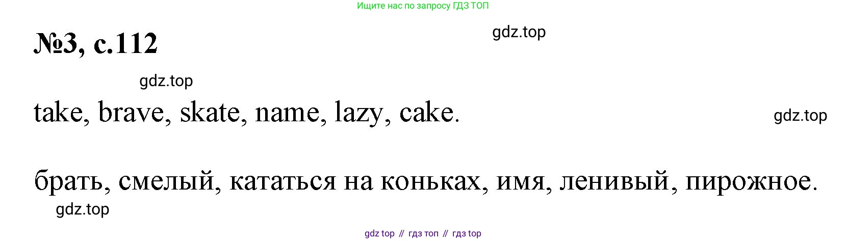 Английский язык (english), 2 класс Учебник (Student's book), авторы: Биболетова Мерем Забатовна, Денисенко Ольга Анатольевна, Трубанева Наталия Николаевна, издательство Просвещение, Москва, 2023, красного цвета, страница 112, номер 3, Решение