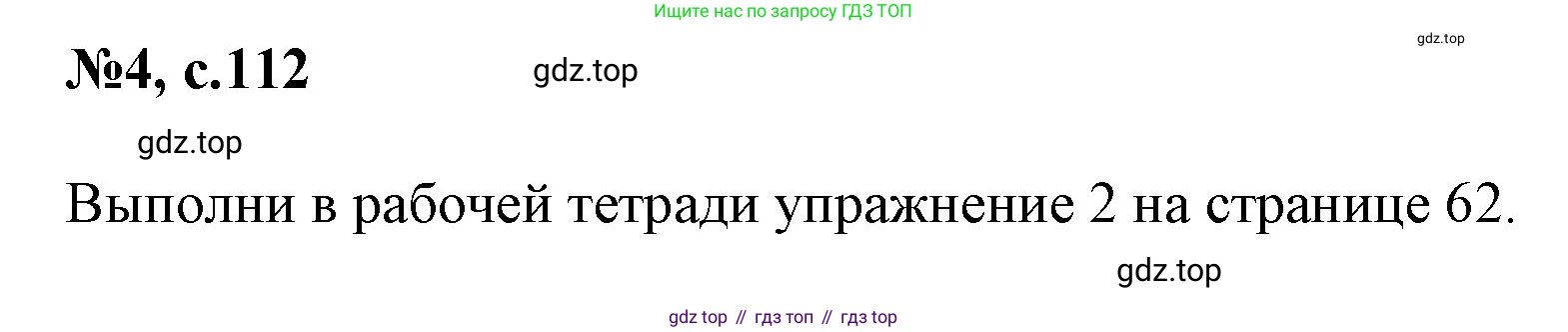 Английский язык (english), 2 класс Учебник (Student's book), авторы: Биболетова Мерем Забатовна, Денисенко Ольга Анатольевна, Трубанева Наталия Николаевна, издательство Просвещение, Москва, 2023, красного цвета, страница 112, номер 4, Решение