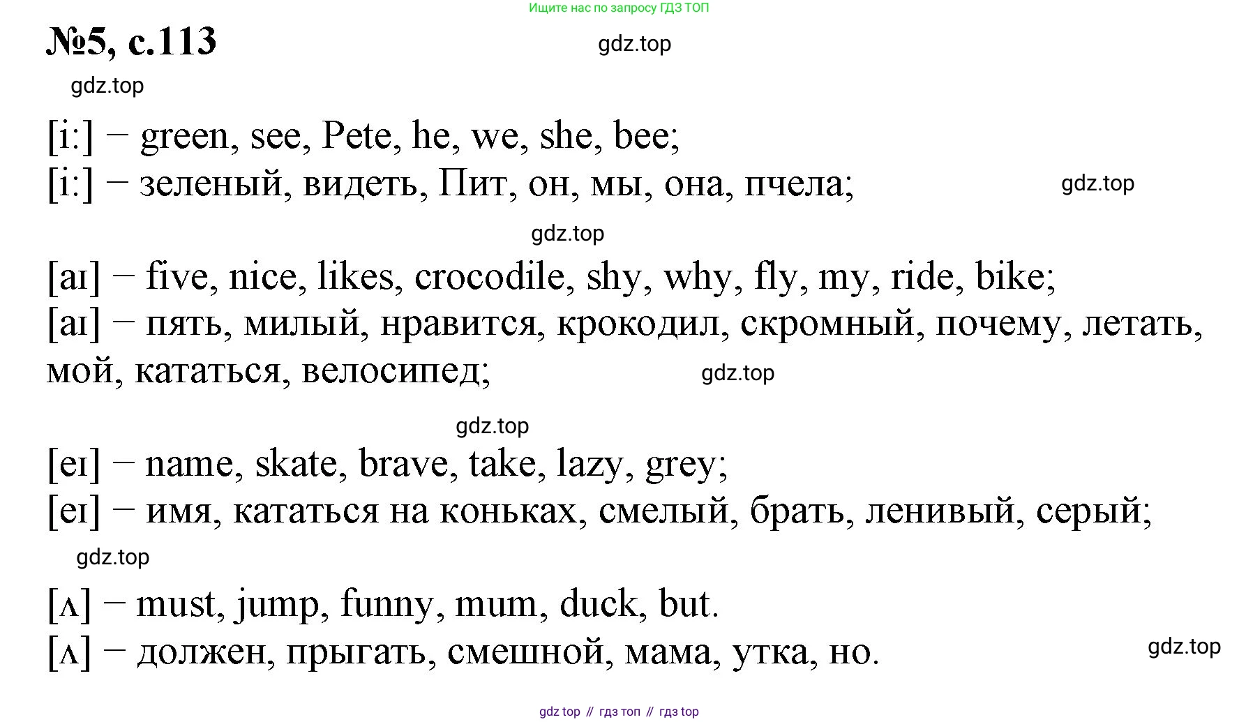 Английский язык (english), 2 класс Учебник (Student's book), авторы: Биболетова Мерем Забатовна, Денисенко Ольга Анатольевна, Трубанева Наталия Николаевна, издательство Просвещение, Москва, 2023, красного цвета, страница 113, номер 5, Решение