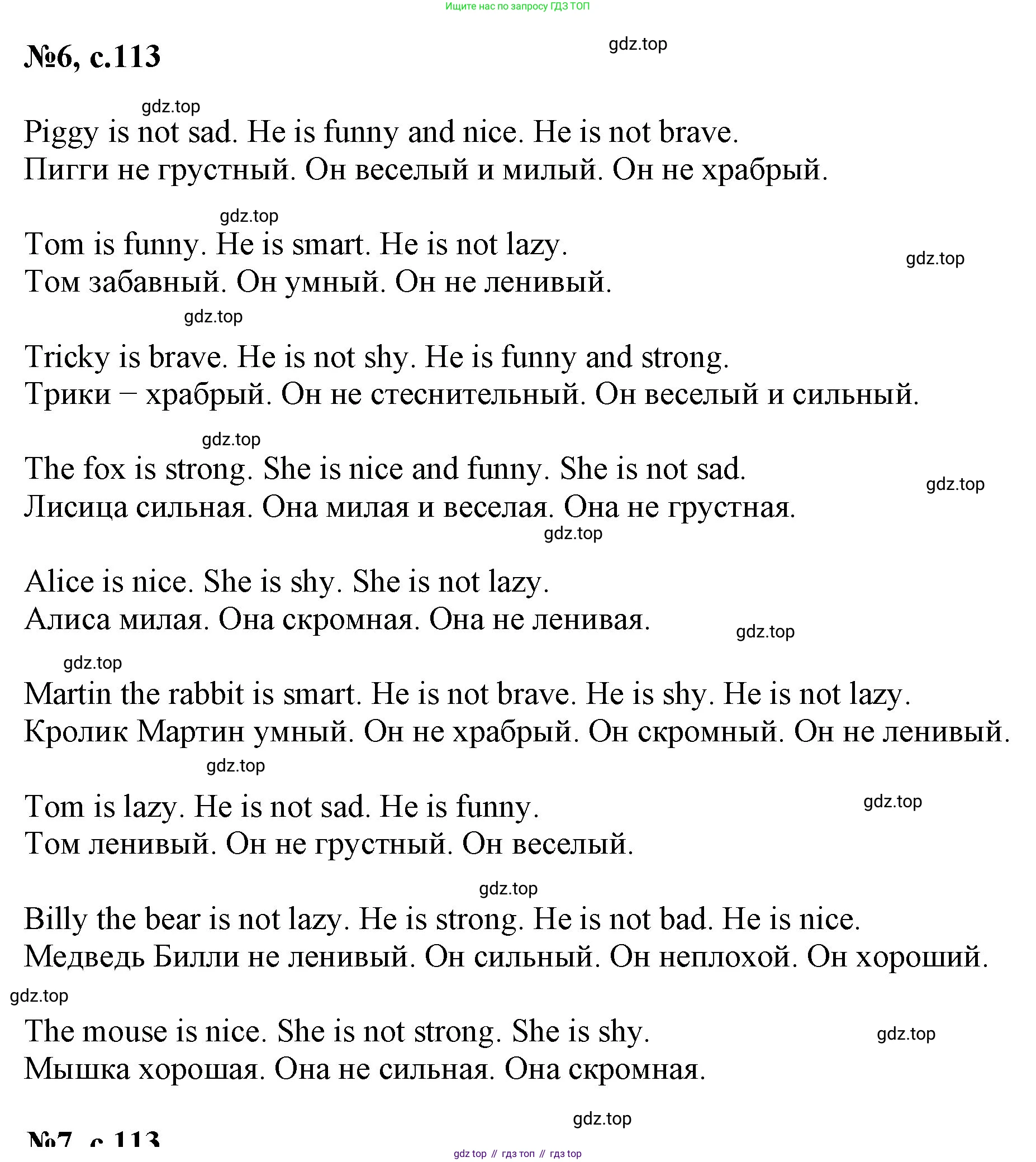 Английский язык (english), 2 класс Учебник (Student's book), авторы: Биболетова Мерем Забатовна, Денисенко Ольга Анатольевна, Трубанева Наталия Николаевна, издательство Просвещение, Москва, 2023, красного цвета, страница 113, номер 6, Решение