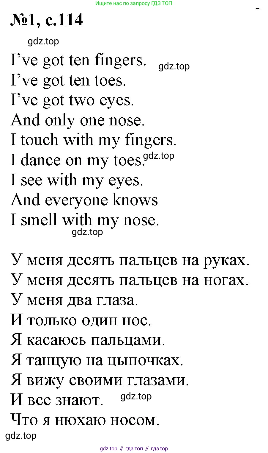 Английский язык (english), 2 класс Учебник (Student's book), авторы: Биболетова Мерем Забатовна, Денисенко Ольга Анатольевна, Трубанева Наталия Николаевна, издательство Просвещение, Москва, 2023, красного цвета, страница 114, номер 1, Решение