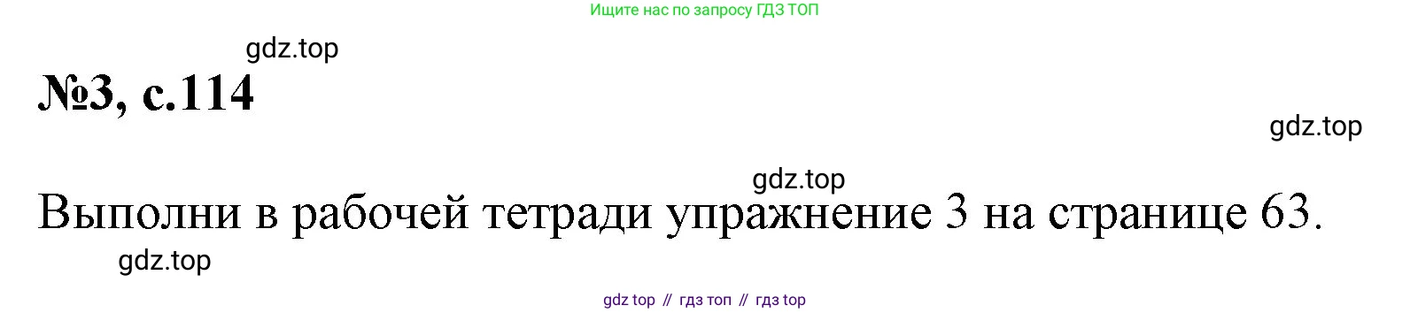 Английский язык (english), 2 класс Учебник (Student's book), авторы: Биболетова Мерем Забатовна, Денисенко Ольга Анатольевна, Трубанева Наталия Николаевна, издательство Просвещение, Москва, 2023, красного цвета, страница 114, номер 3, Решение