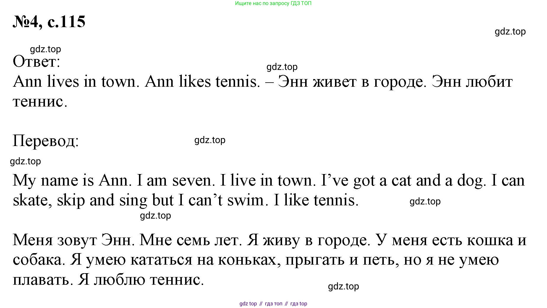 Английский язык (english), 2 класс Учебник (Student's book), авторы: Биболетова Мерем Забатовна, Денисенко Ольга Анатольевна, Трубанева Наталия Николаевна, издательство Просвещение, Москва, 2023, красного цвета, страница 115, номер 4, Решение