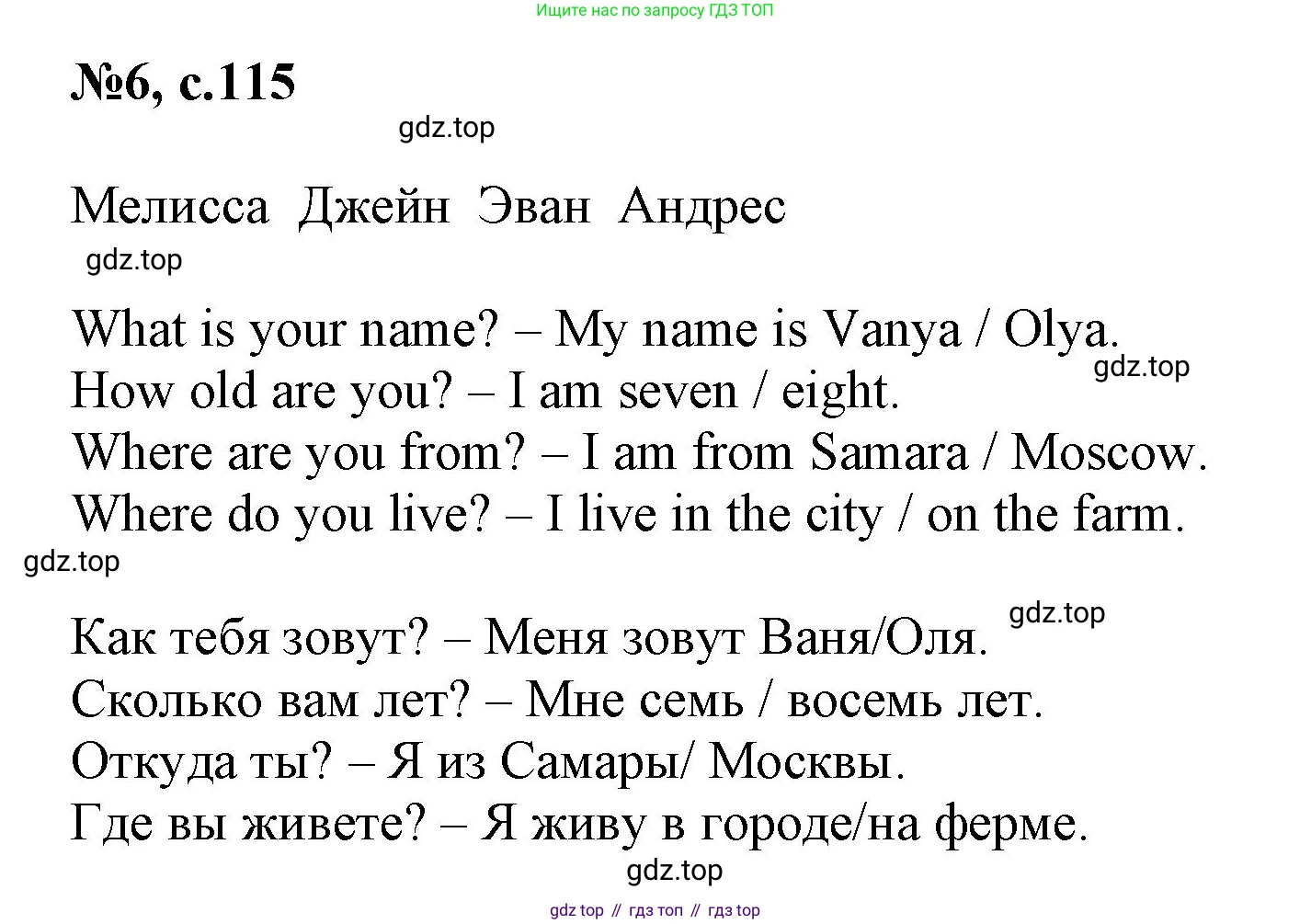 Английский язык (english), 2 класс Учебник (Student's book), авторы: Биболетова Мерем Забатовна, Денисенко Ольга Анатольевна, Трубанева Наталия Николаевна, издательство Просвещение, Москва, 2023, красного цвета, страница 115, номер 6, Решение