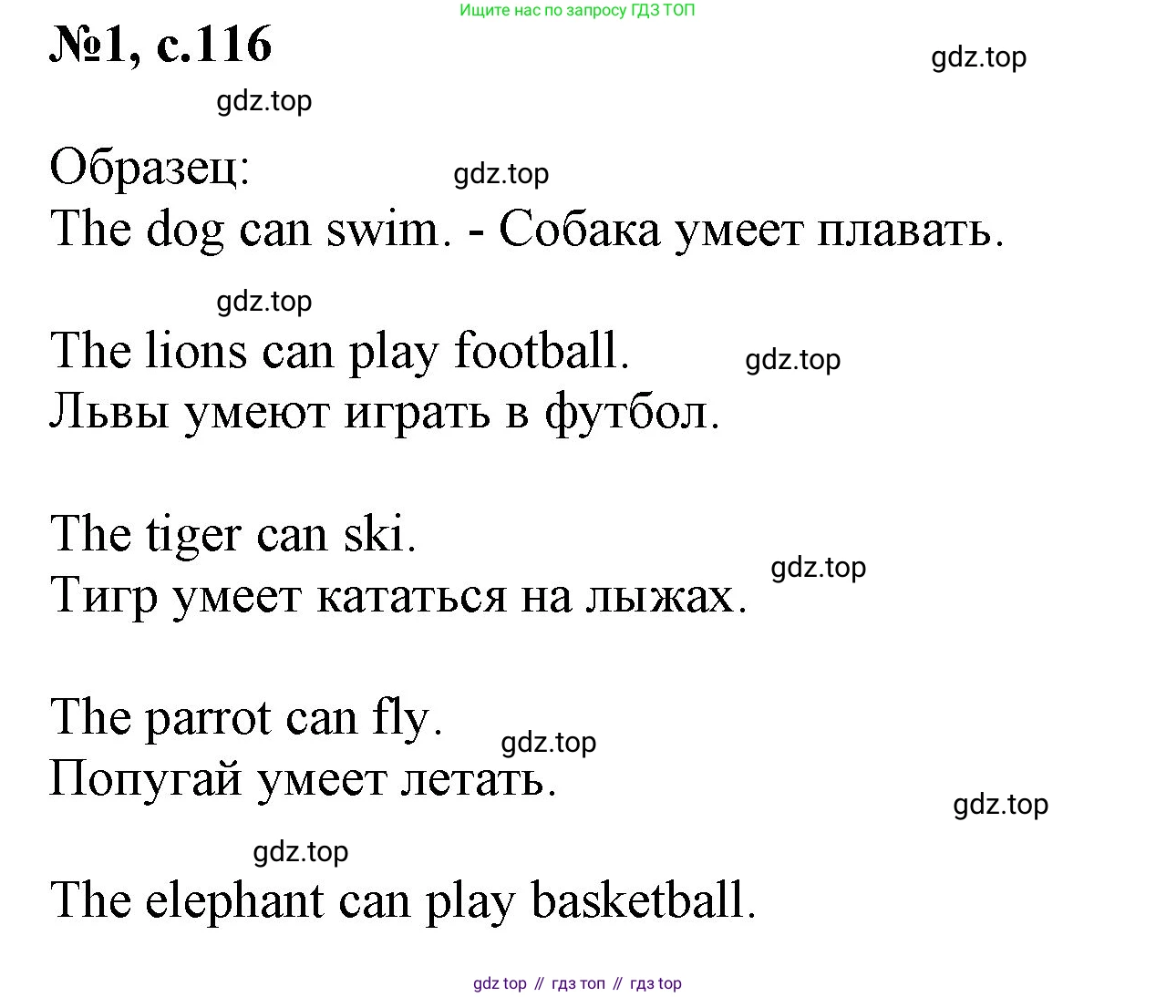 Английский язык (english), 2 класс Учебник (Student's book), авторы: Биболетова Мерем Забатовна, Денисенко Ольга Анатольевна, Трубанева Наталия Николаевна, издательство Просвещение, Москва, 2023, красного цвета, страница 116, номер 1, Решение