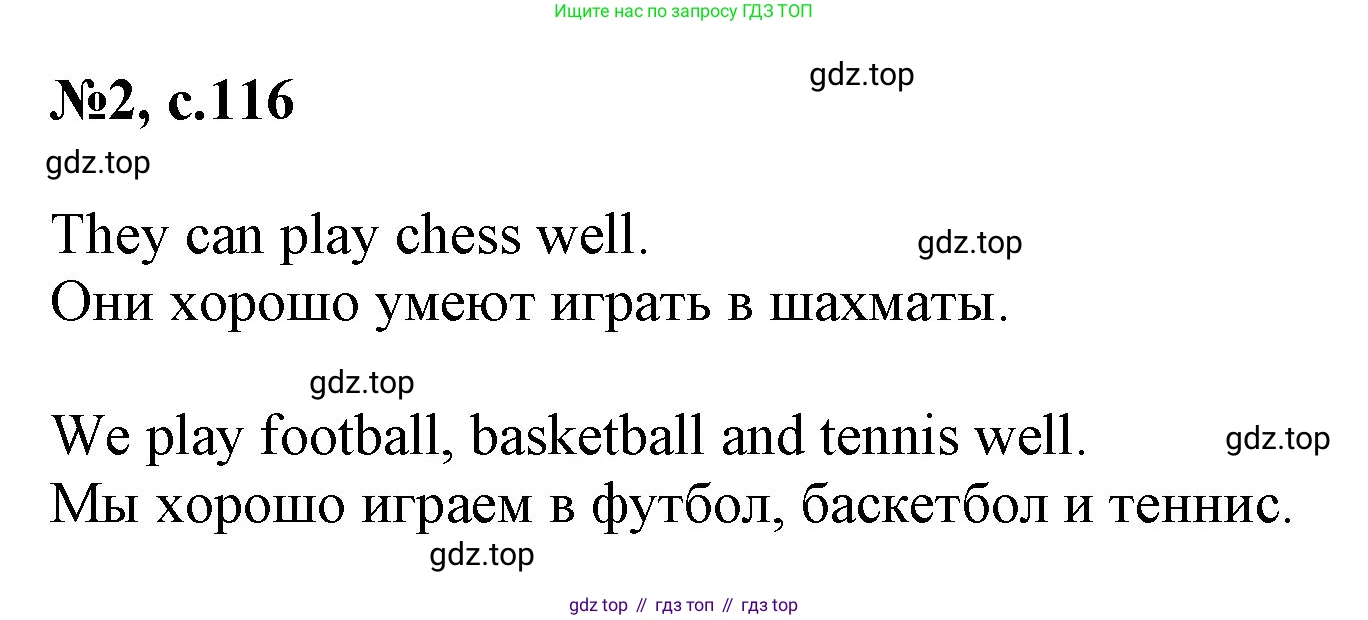 Английский язык (english), 2 класс Учебник (Student's book), авторы: Биболетова Мерем Забатовна, Денисенко Ольга Анатольевна, Трубанева Наталия Николаевна, издательство Просвещение, Москва, 2023, красного цвета, страница 116, номер 2, Решение