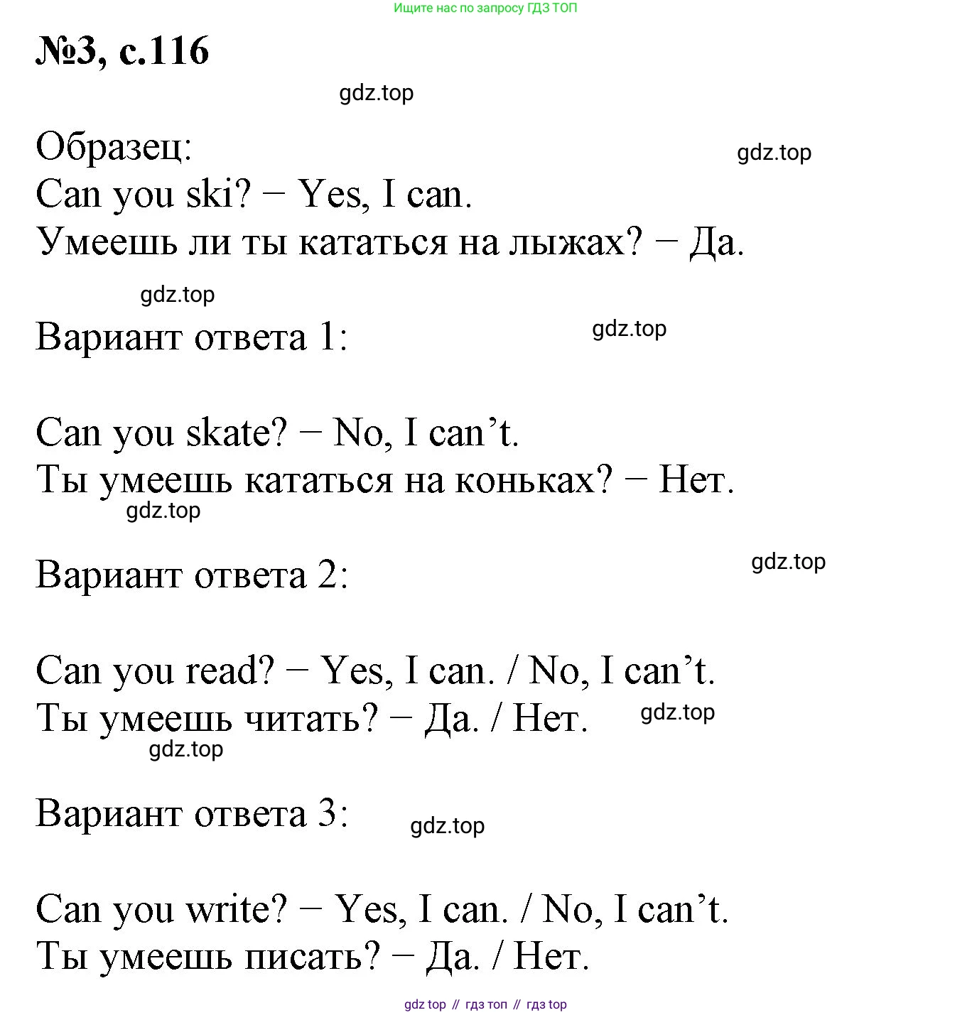 Английский язык (english), 2 класс Учебник (Student's book), авторы: Биболетова Мерем Забатовна, Денисенко Ольга Анатольевна, Трубанева Наталия Николаевна, издательство Просвещение, Москва, 2023, красного цвета, страница 116, номер 3, Решение