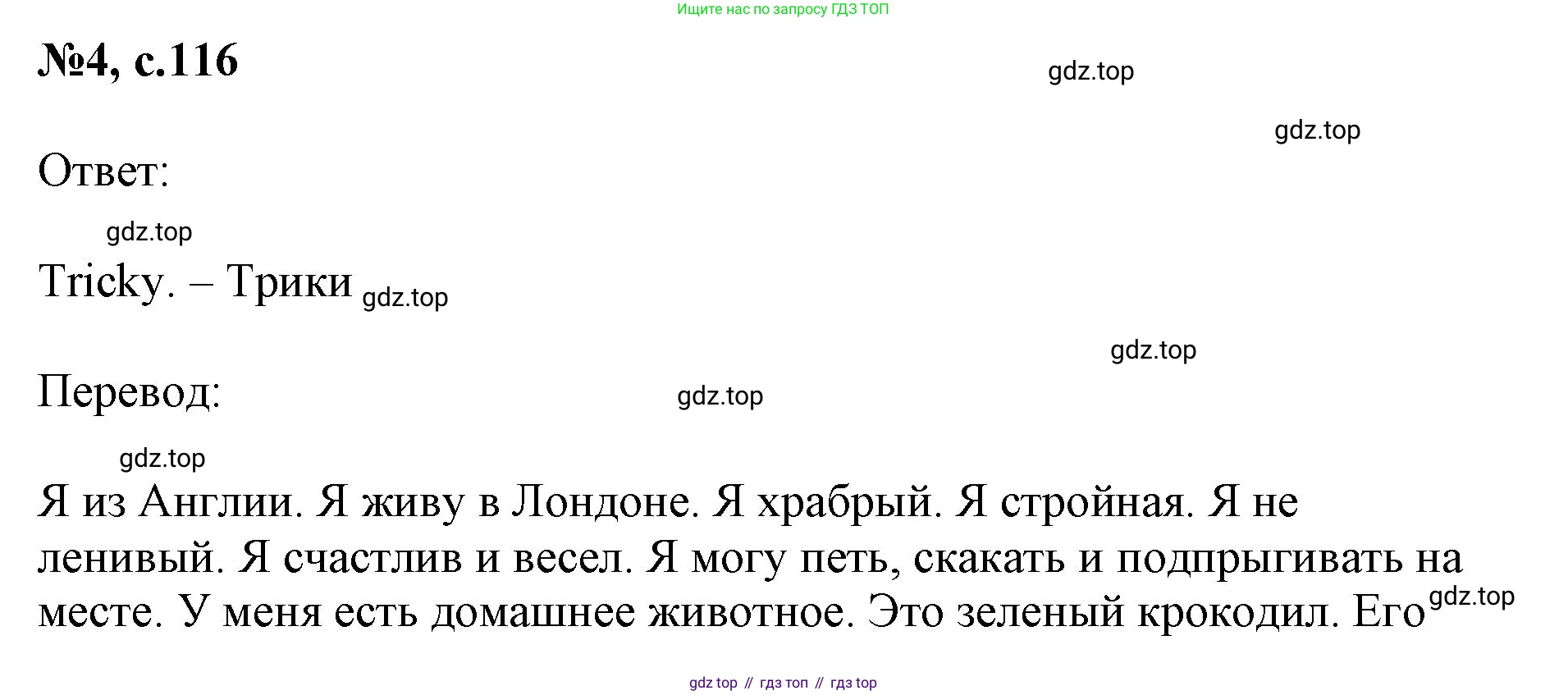 Английский язык (english), 2 класс Учебник (Student's book), авторы: Биболетова Мерем Забатовна, Денисенко Ольга Анатольевна, Трубанева Наталия Николаевна, издательство Просвещение, Москва, 2023, красного цвета, страница 116, номер 4, Решение