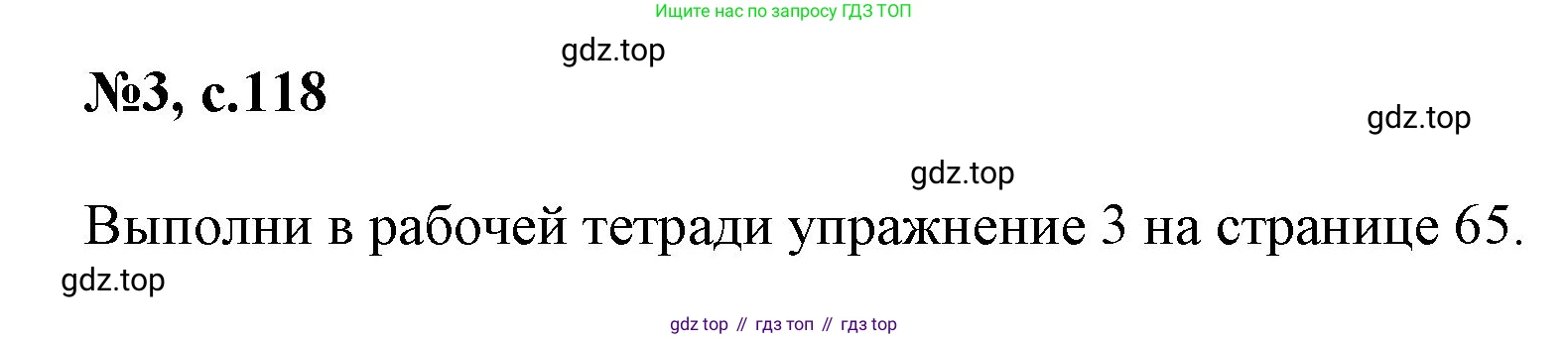 Английский язык (english), 2 класс Учебник (Student's book), авторы: Биболетова Мерем Забатовна, Денисенко Ольга Анатольевна, Трубанева Наталия Николаевна, издательство Просвещение, Москва, 2023, красного цвета, страница 118, номер 3, Решение