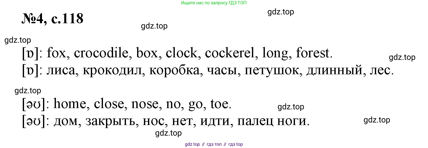 Английский язык (english), 2 класс Учебник (Student's book), авторы: Биболетова Мерем Забатовна, Денисенко Ольга Анатольевна, Трубанева Наталия Николаевна, издательство Просвещение, Москва, 2023, красного цвета, страница 118, номер 4, Решение