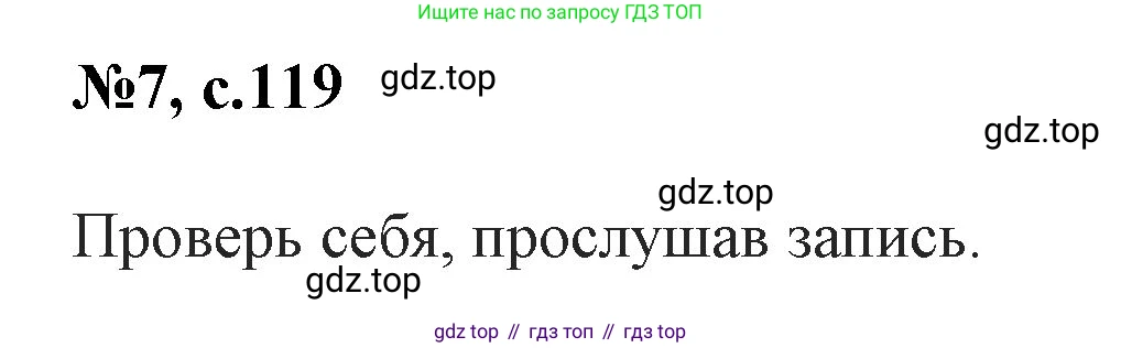 Английский язык (english), 2 класс Учебник (Student's book), авторы: Биболетова Мерем Забатовна, Денисенко Ольга Анатольевна, Трубанева Наталия Николаевна, издательство Просвещение, Москва, 2023, красного цвета, страница 119, номер 7, Решение