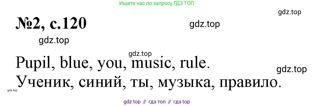 Английский язык (english), 2 класс Учебник (Student's book), авторы: Биболетова Мерем Забатовна, Денисенко Ольга Анатольевна, Трубанева Наталия Николаевна, издательство Просвещение, Москва, 2023, красного цвета, страница 120, номер 2, Решение