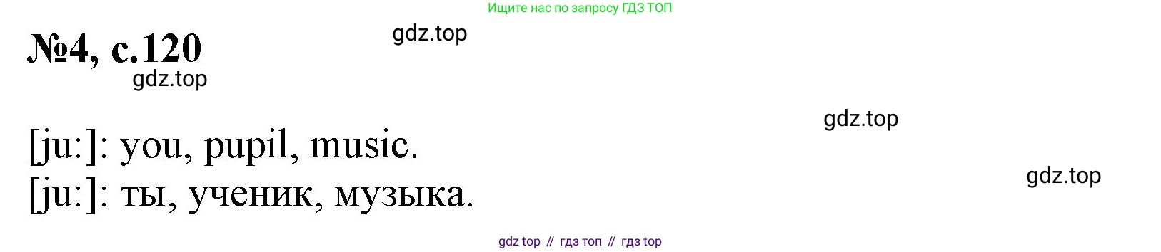Английский язык (english), 2 класс Учебник (Student's book), авторы: Биболетова Мерем Забатовна, Денисенко Ольга Анатольевна, Трубанева Наталия Николаевна, издательство Просвещение, Москва, 2023, красного цвета, страница 120, номер 4, Решение