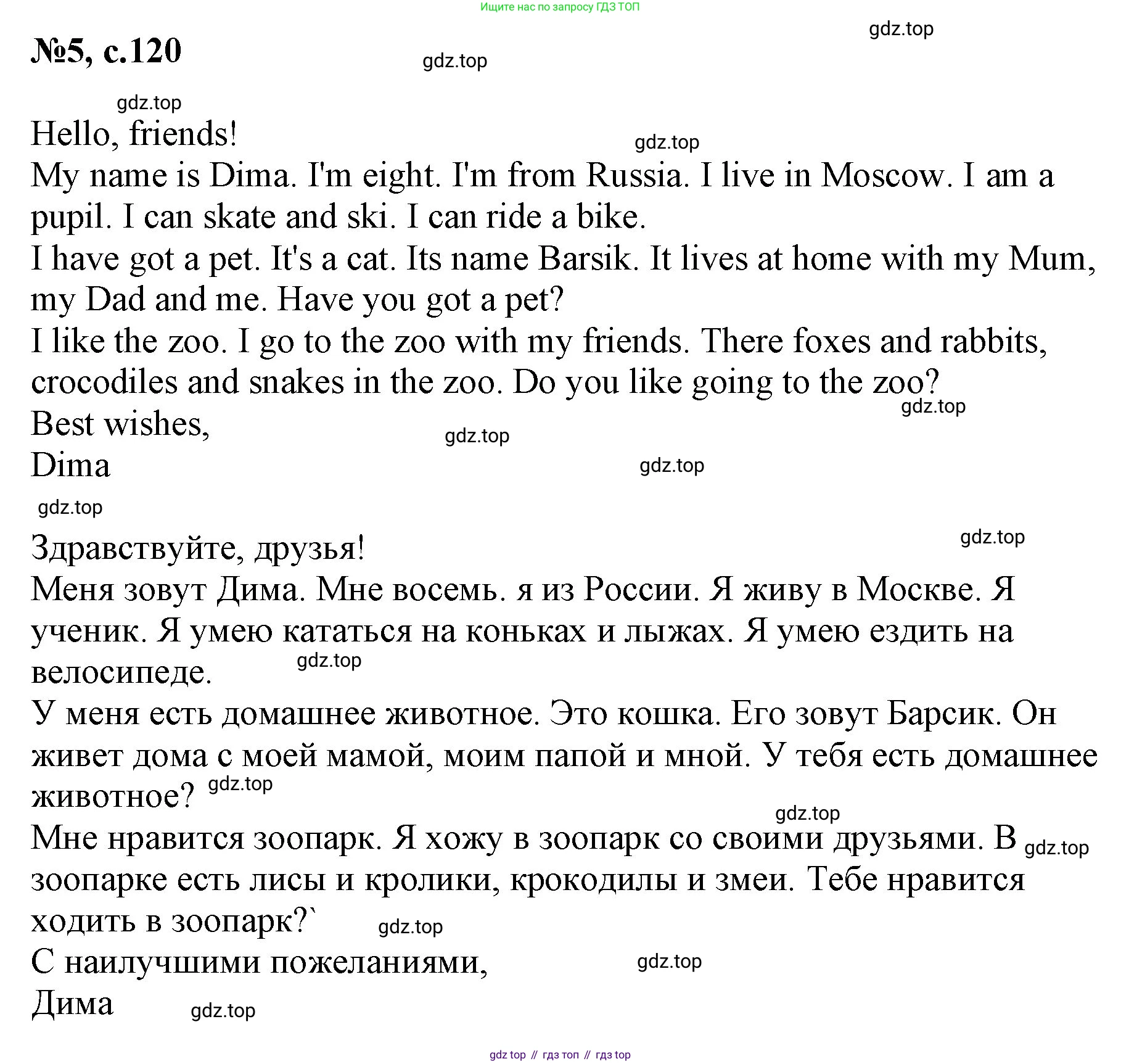 Английский язык (english), 2 класс Учебник (Student's book), авторы: Биболетова Мерем Забатовна, Денисенко Ольга Анатольевна, Трубанева Наталия Николаевна, издательство Просвещение, Москва, 2023, красного цвета, страница 120, номер 5, Решение