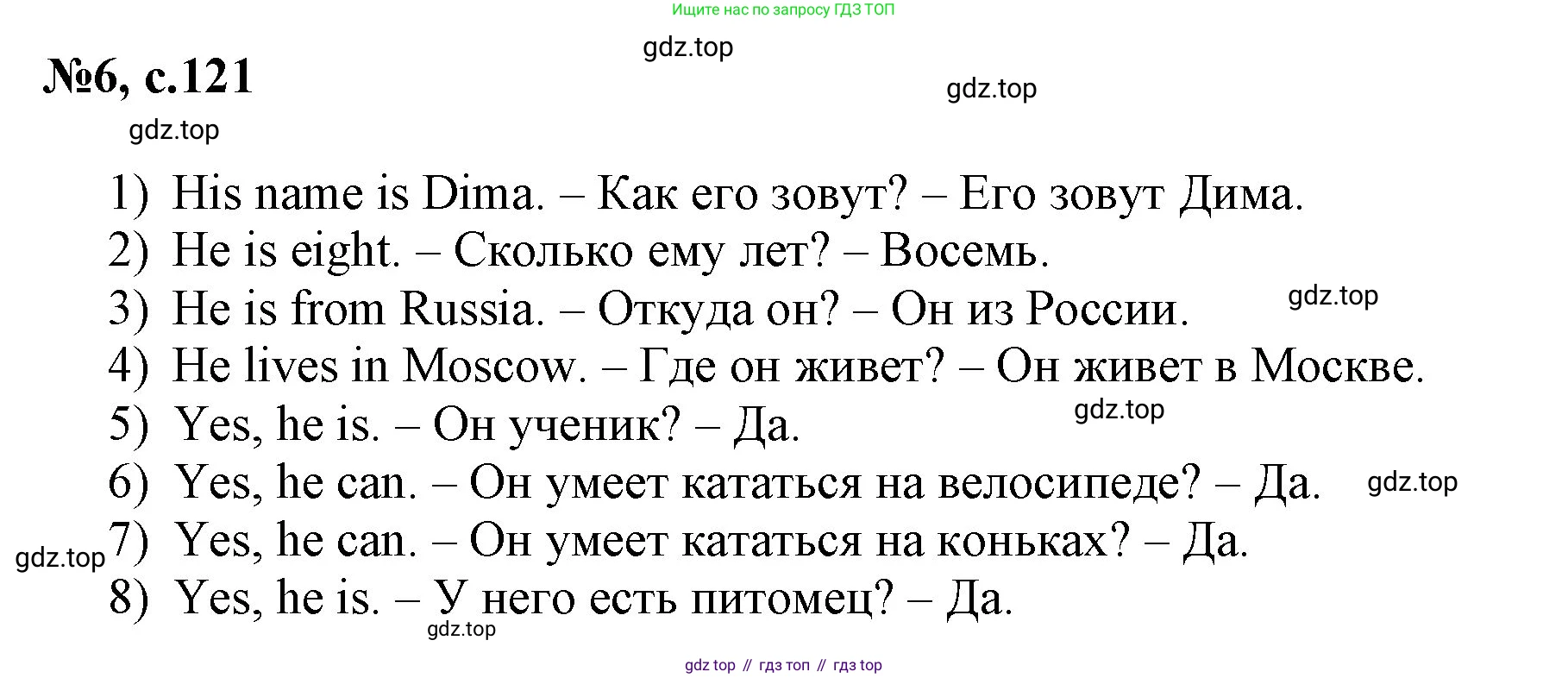 Английский язык (english), 2 класс Учебник (Student's book), авторы: Биболетова Мерем Забатовна, Денисенко Ольга Анатольевна, Трубанева Наталия Николаевна, издательство Просвещение, Москва, 2023, красного цвета, страница 121, номер 6, Решение