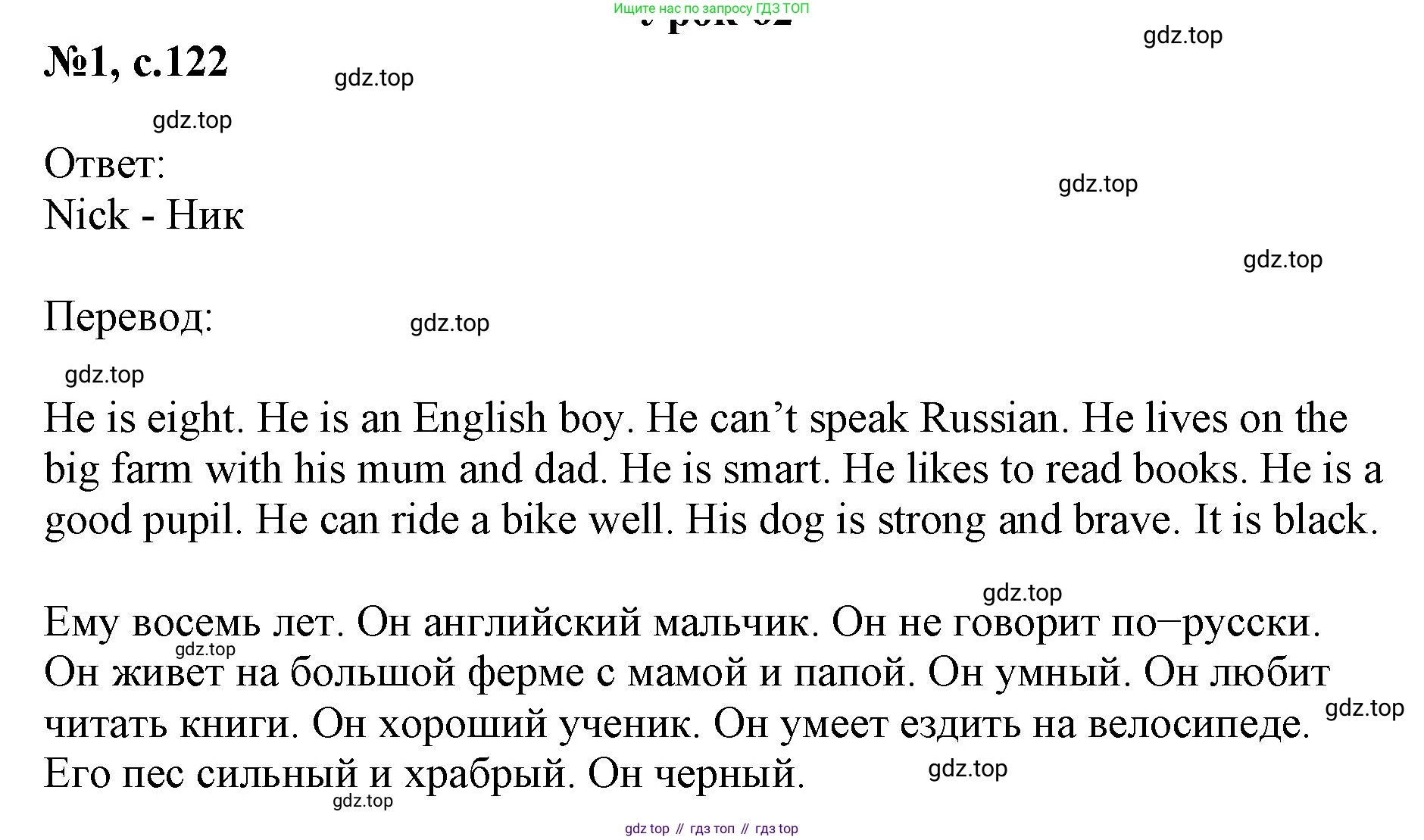 Английский язык (english), 2 класс Учебник (Student's book), авторы: Биболетова Мерем Забатовна, Денисенко Ольга Анатольевна, Трубанева Наталия Николаевна, издательство Просвещение, Москва, 2023, красного цвета, страница 122, номер 1, Решение