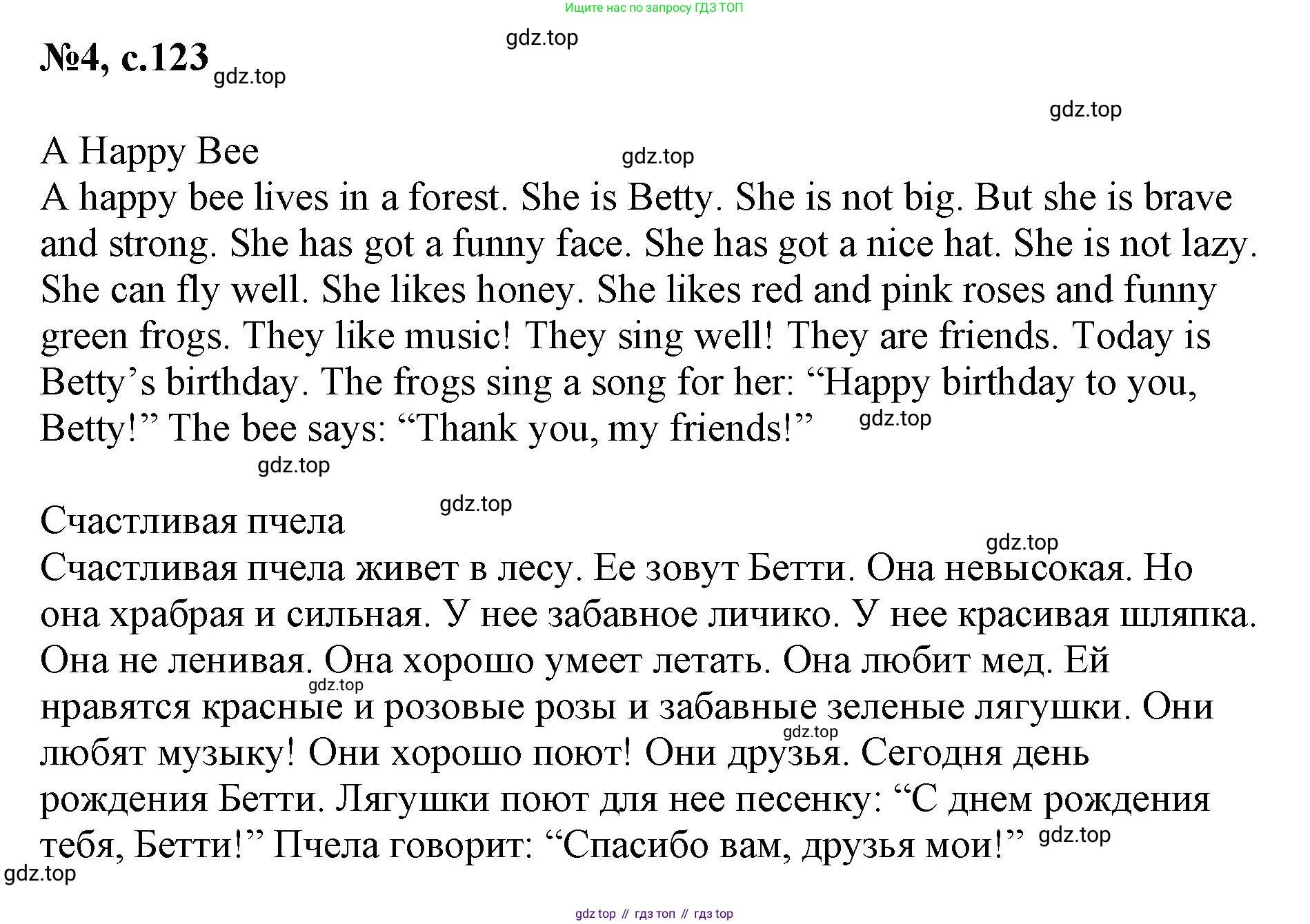 Английский язык (english), 2 класс Учебник (Student's book), авторы: Биболетова Мерем Забатовна, Денисенко Ольга Анатольевна, Трубанева Наталия Николаевна, издательство Просвещение, Москва, 2023, красного цвета, страница 123, номер 4, Решение