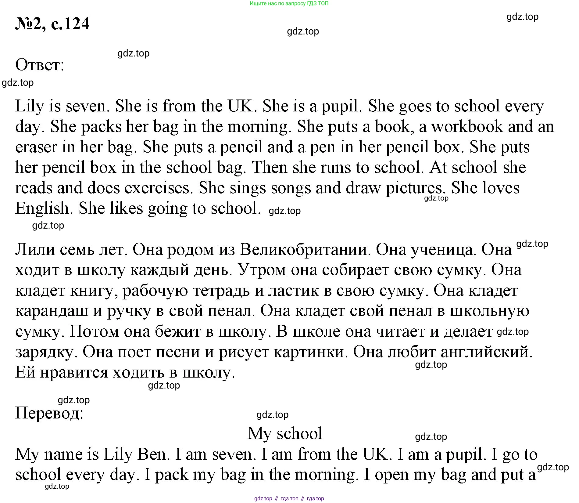 Английский язык (english), 2 класс Учебник (Student's book), авторы: Биболетова Мерем Забатовна, Денисенко Ольга Анатольевна, Трубанева Наталия Николаевна, издательство Просвещение, Москва, 2023, красного цвета, страница 124, номер 2, Решение